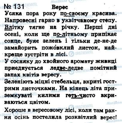 ГДЗ Укр мова 8 класс страница 131