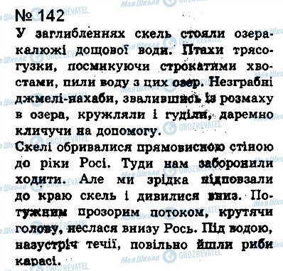 ГДЗ Укр мова 8 класс страница 142