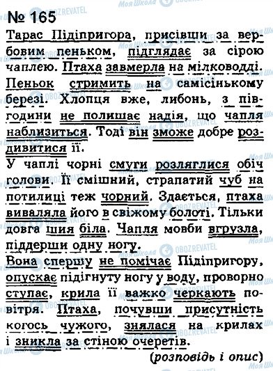 ГДЗ Українська мова 8 клас сторінка 165