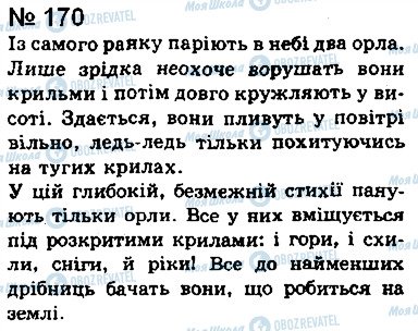 ГДЗ Українська мова 8 клас сторінка 170