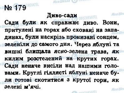 ГДЗ Українська мова 8 клас сторінка 179