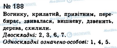 ГДЗ Українська мова 8 клас сторінка 186