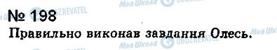 ГДЗ Українська мова 8 клас сторінка 198