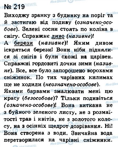 ГДЗ Українська мова 8 клас сторінка 219