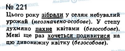 ГДЗ Українська мова 8 клас сторінка 221