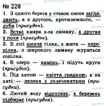 ГДЗ Українська мова 8 клас сторінка 228