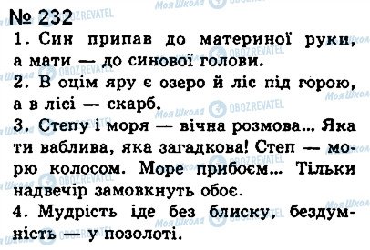 ГДЗ Укр мова 8 класс страница 232