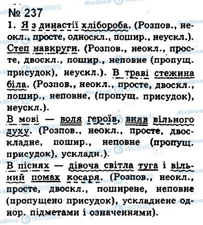ГДЗ Укр мова 8 класс страница 237