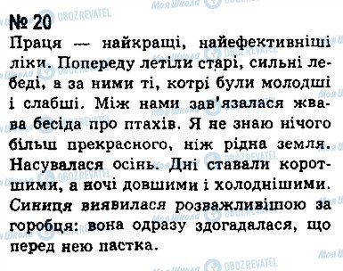 ГДЗ Укр мова 8 класс страница 20