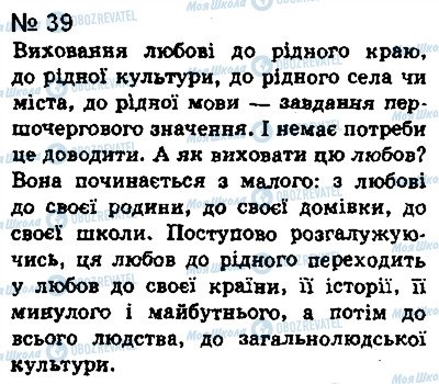 ГДЗ Укр мова 8 класс страница 39