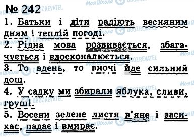 ГДЗ Українська мова 8 клас сторінка 242