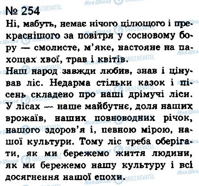 ГДЗ Українська мова 8 клас сторінка 254