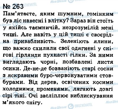 ГДЗ Укр мова 8 класс страница 263