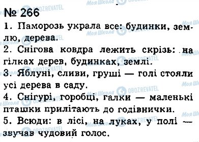 ГДЗ Укр мова 8 класс страница 266