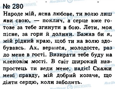 ГДЗ Українська мова 8 клас сторінка 280