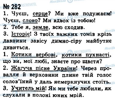 ГДЗ Українська мова 8 клас сторінка 282