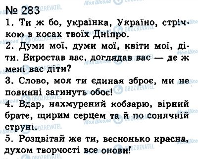 ГДЗ Українська мова 8 клас сторінка 283