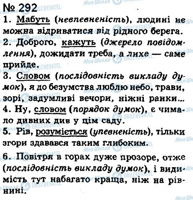 ГДЗ Українська мова 8 клас сторінка 292