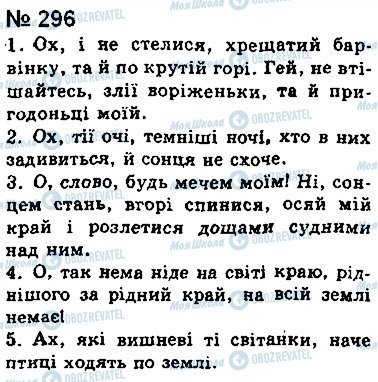 ГДЗ Українська мова 8 клас сторінка 296