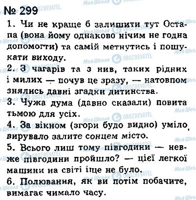 ГДЗ Українська мова 8 клас сторінка 299