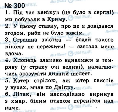 ГДЗ Українська мова 8 клас сторінка 300