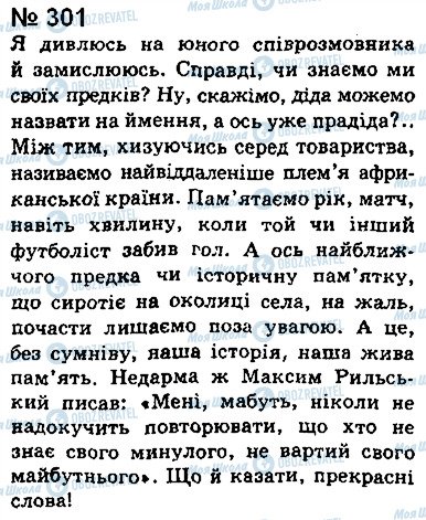 ГДЗ Українська мова 8 клас сторінка 301