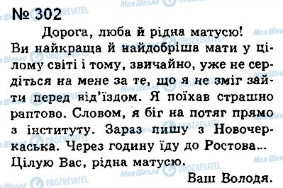 ГДЗ Укр мова 8 класс страница 302