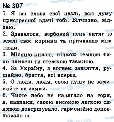 ГДЗ Українська мова 8 клас сторінка 307