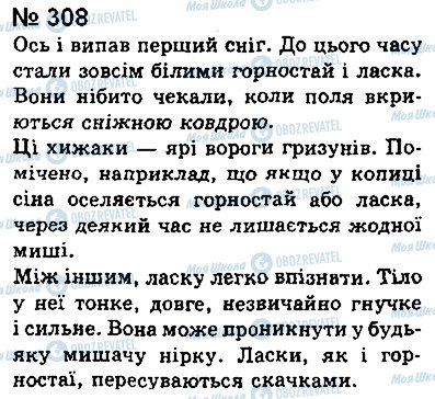 ГДЗ Українська мова 8 клас сторінка 308