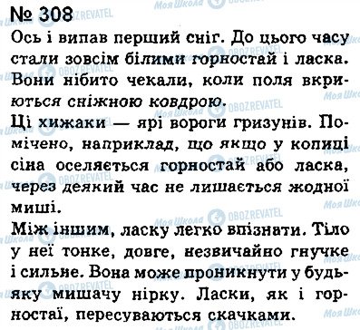 ГДЗ Укр мова 8 класс страница 308