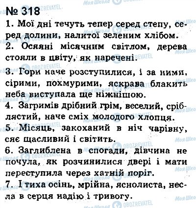 ГДЗ Українська мова 8 клас сторінка 318