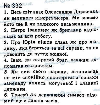 ГДЗ Укр мова 8 класс страница 332
