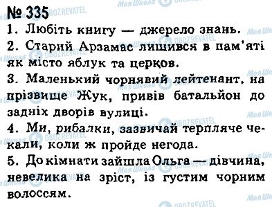 ГДЗ Укр мова 8 класс страница 335