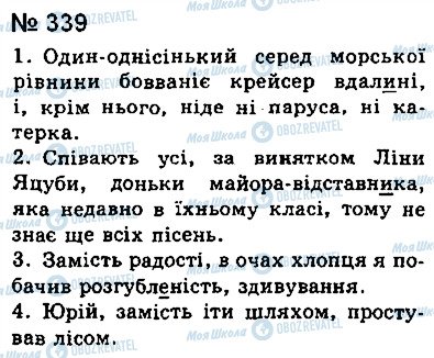 ГДЗ Українська мова 8 клас сторінка 339