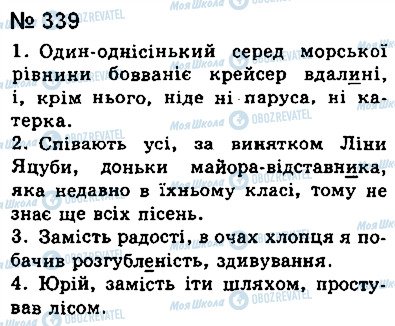ГДЗ Укр мова 8 класс страница 339