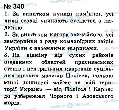 ГДЗ Українська мова 8 клас сторінка 340