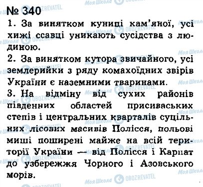 ГДЗ Укр мова 8 класс страница 340