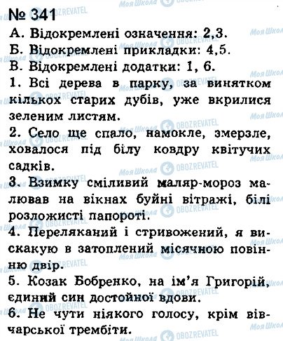 ГДЗ Українська мова 8 клас сторінка 341