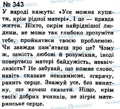 ГДЗ Українська мова 8 клас сторінка 343