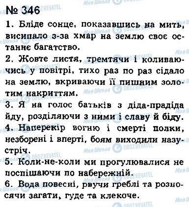 ГДЗ Укр мова 8 класс страница 346