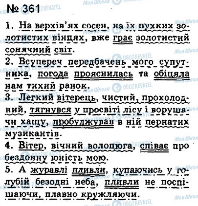 ГДЗ Українська мова 8 клас сторінка 361