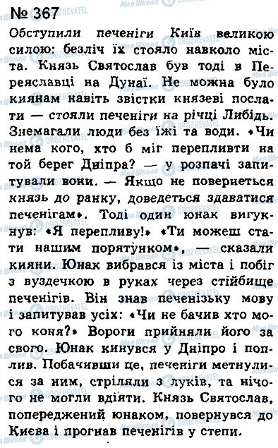 ГДЗ Українська мова 8 клас сторінка 367
