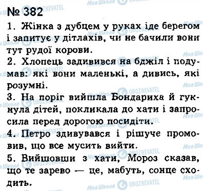 ГДЗ Укр мова 8 класс страница 382
