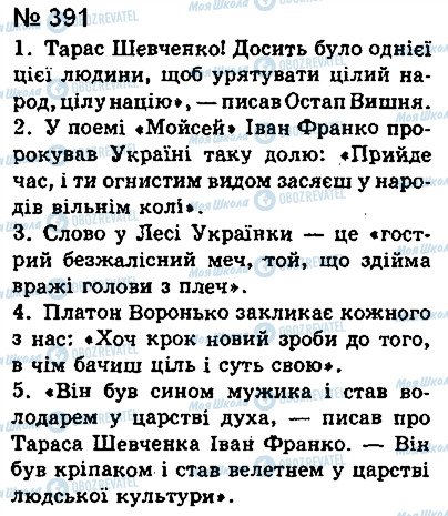 ГДЗ Українська мова 8 клас сторінка 391