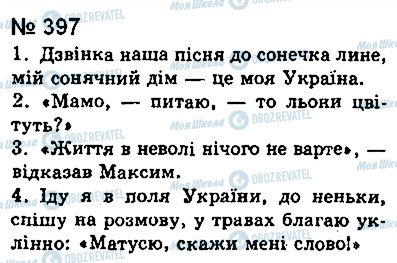 ГДЗ Українська мова 8 клас сторінка 397