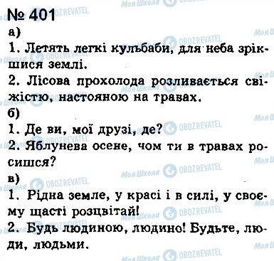 ГДЗ Українська мова 8 клас сторінка 401
