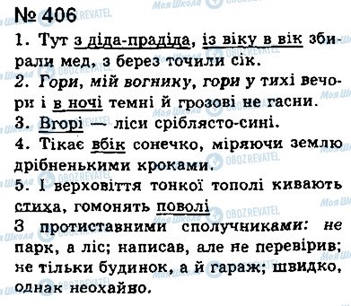 ГДЗ Укр мова 8 класс страница 406