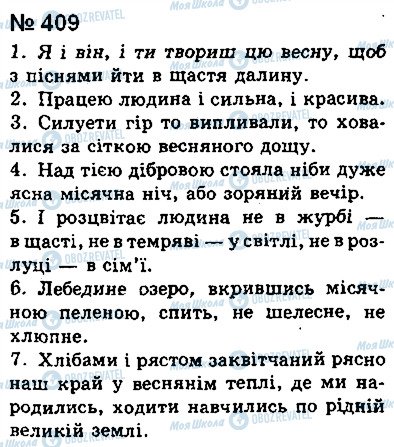 ГДЗ Українська мова 8 клас сторінка 409