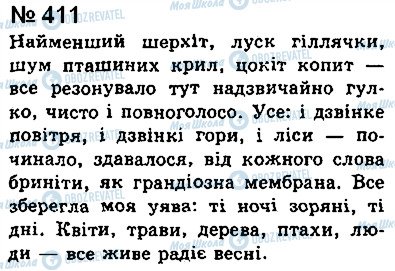 ГДЗ Українська мова 8 клас сторінка 411