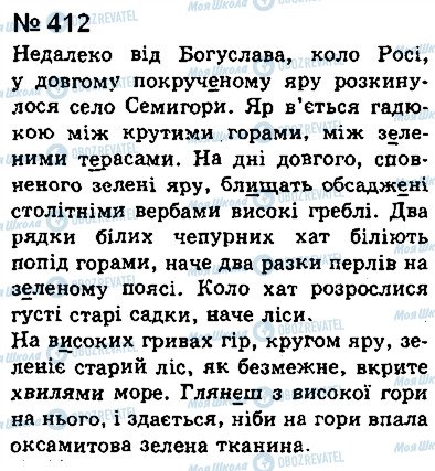 ГДЗ Українська мова 8 клас сторінка 412